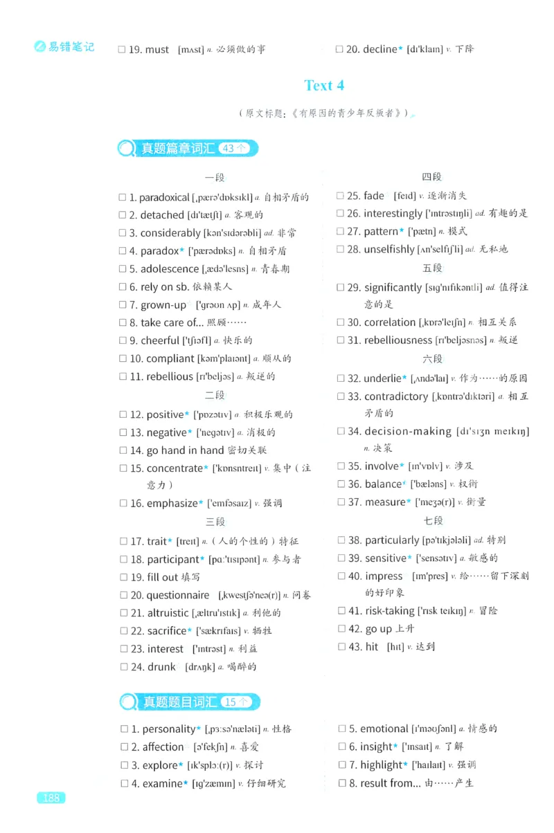 2024考研真相英语二真题配套词汇（2004-2023）_41考研英语一二历年真题解析_英语二_真题配套词汇