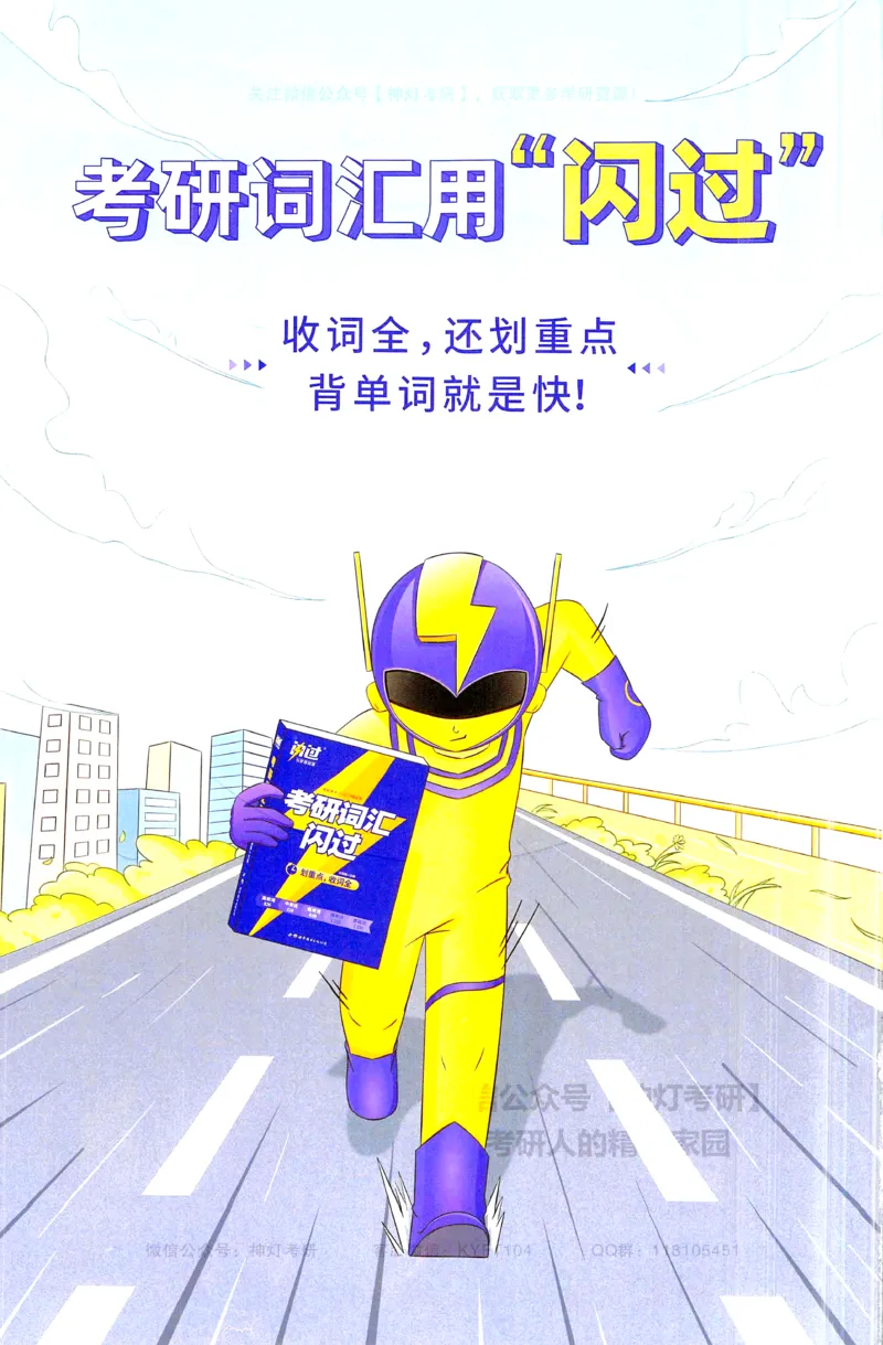 2024考研真相英语二真题配套词汇（2004-2023）_41考研英语一二历年真题解析_英语二_真题配套词汇