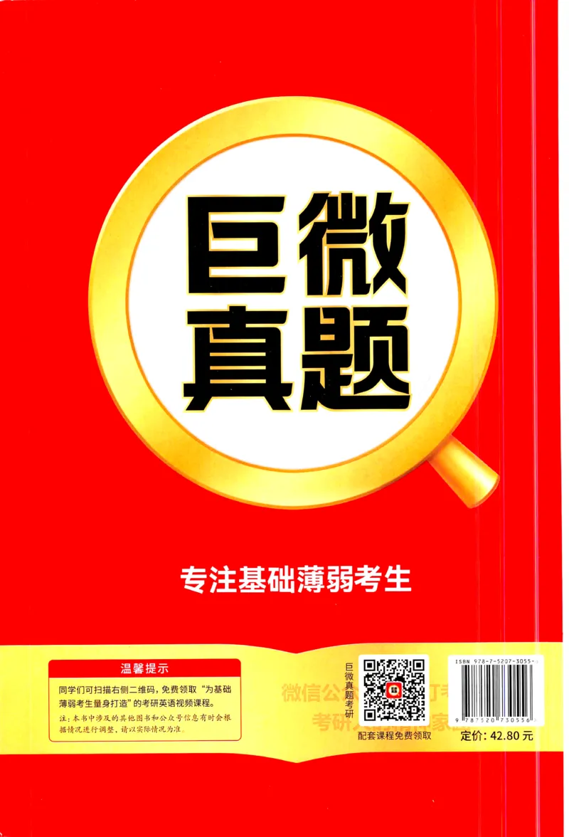 2024考研真相英语二真题配套词汇（2004-2023）_41考研英语一二历年真题解析_英语二_真题配套词汇