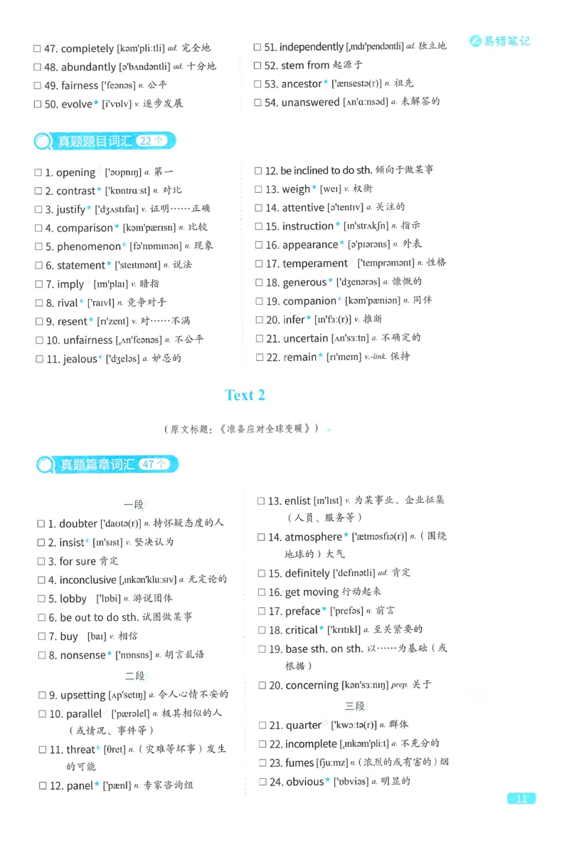 2024考研真相英语二真题配套词汇（2004-2023）_41考研英语一二历年真题解析_英语二_真题配套词汇