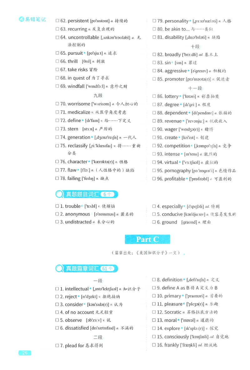 2024考研真相英语二真题配套词汇（2004-2023）_41考研英语一二历年真题解析_英语二_真题配套词汇