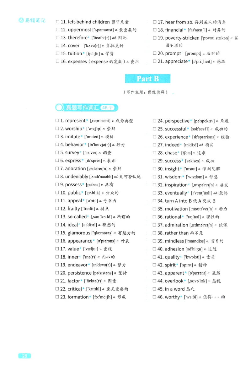 2024考研真相英语二真题配套词汇（2004-2023）_41考研英语一二历年真题解析_英语二_真题配套词汇