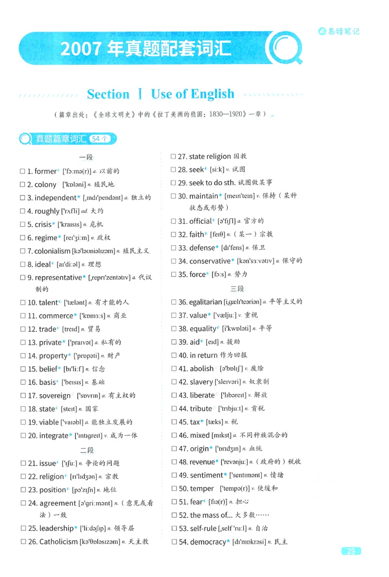 2024考研真相英语二真题配套词汇（2004-2023）_41考研英语一二历年真题解析_英语二_真题配套词汇