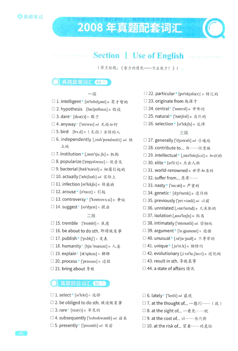 2024考研真相英语二真题配套词汇（2004-2023）_41考研英语一二历年真题解析_英语二_真题配套词汇