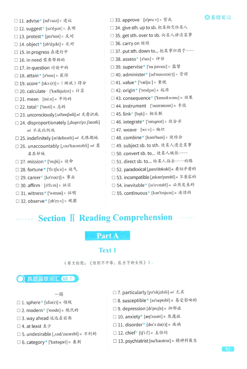 2024考研真相英语二真题配套词汇（2004-2023）_41考研英语一二历年真题解析_英语二_真题配套词汇