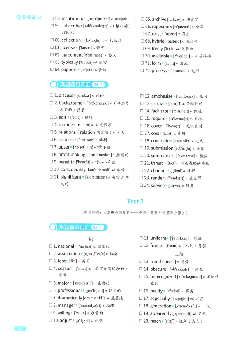 2024考研真相英语二真题配套词汇（2004-2023）_41考研英语一二历年真题解析_英语二_真题配套词汇