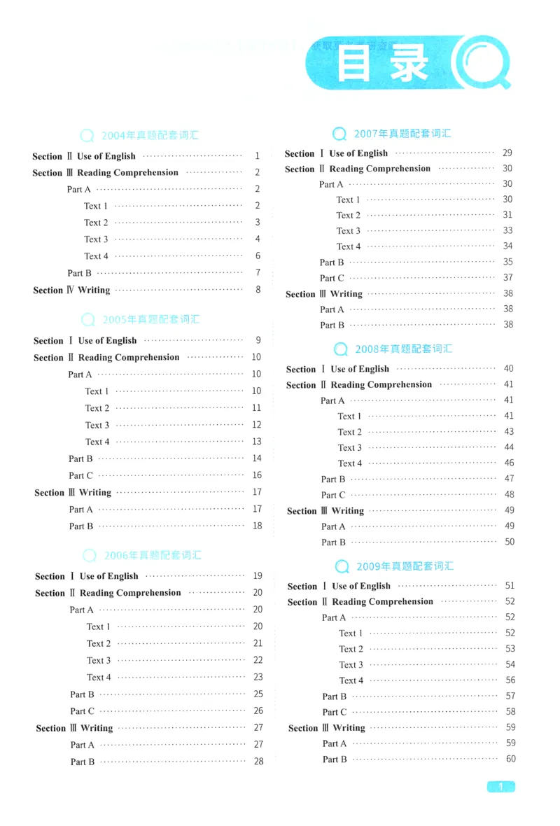2024考研真相英语二真题配套词汇（2004-2023）_41考研英语一二历年真题解析_英语二_真题配套词汇