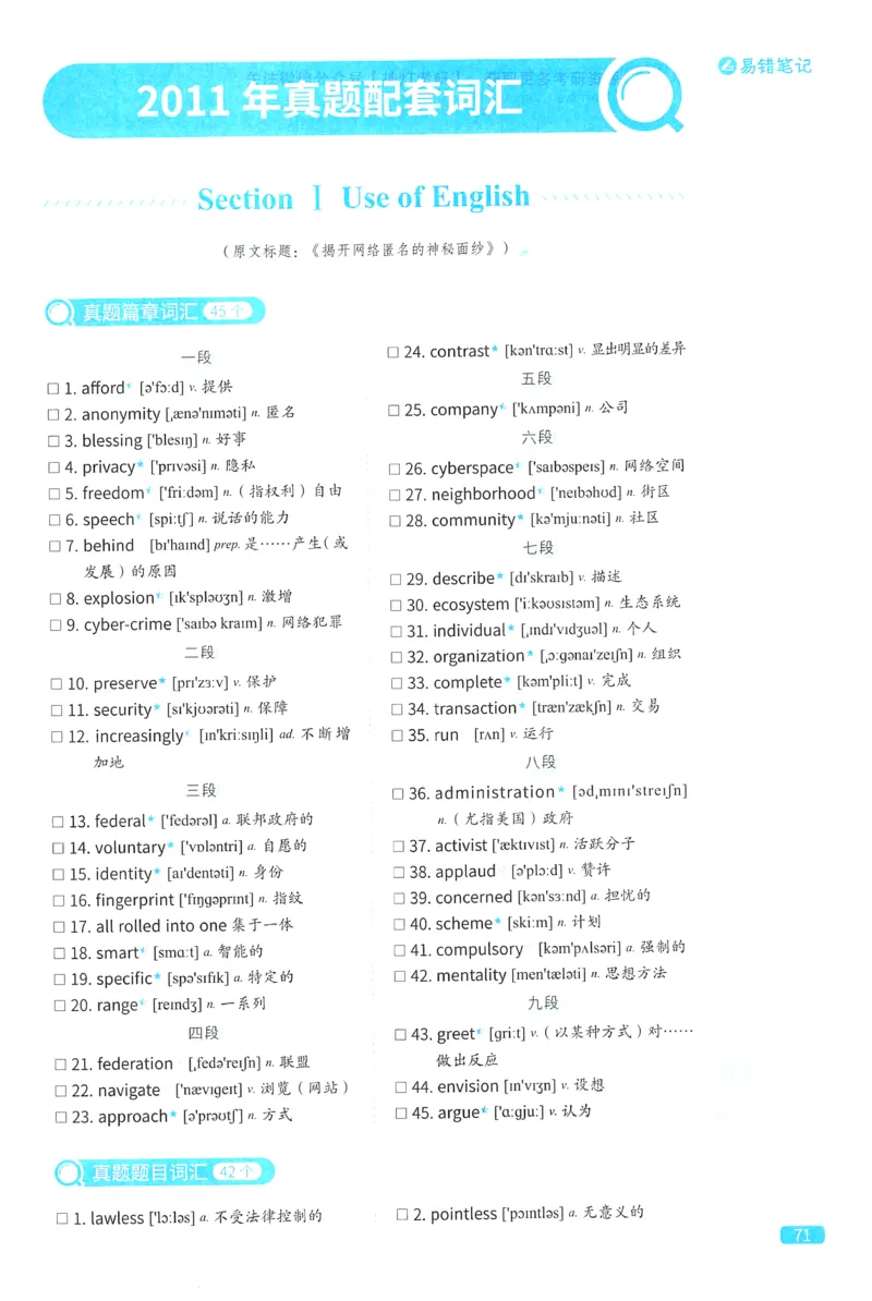 2024考研真相英语二真题配套词汇（2004-2023）_41考研英语一二历年真题解析_英语二_真题配套词汇