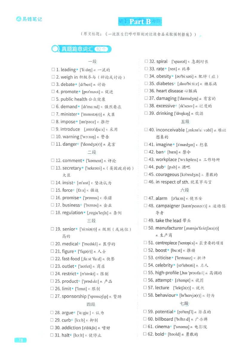 2024考研真相英语二真题配套词汇（2004-2023）_41考研英语一二历年真题解析_英语二_真题配套词汇