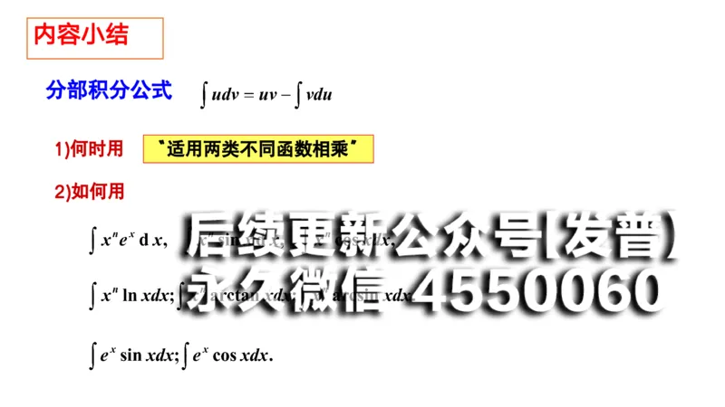 (39)--4.3笔记小结_01.2026考研数学有道武忠祥刘金峰全程班_01.2026考研数学武忠祥刘金峰全程班_00.书籍和讲义_{2}--资料
