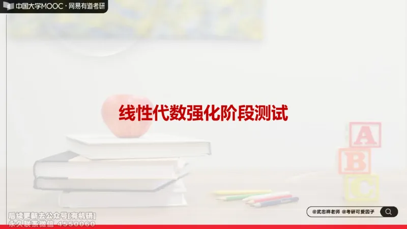 (256)--线代强化测评笔记小结_01.2026考研数学有道武忠祥刘金峰全程班_01.2026考研数学武忠祥刘金峰全程班_00.书籍和讲义_{2}--资料
