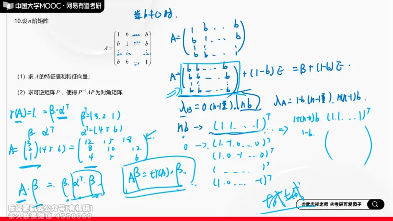 (256)--线代强化测评笔记小结_01.2026考研数学有道武忠祥刘金峰全程班_01.2026考研数学武忠祥刘金峰全程班_00.书籍和讲义_{2}--资料