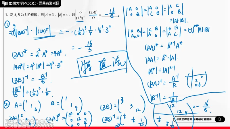 (256)--线代强化测评笔记小结_01.2026考研数学有道武忠祥刘金峰全程班_01.2026考研数学武忠祥刘金峰全程班_00.书籍和讲义_{2}--资料