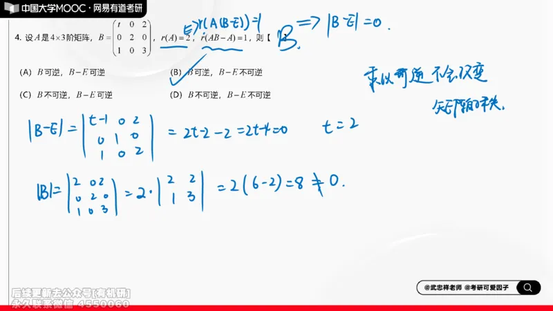 (256)--线代强化测评笔记小结_01.2026考研数学有道武忠祥刘金峰全程班_01.2026考研数学武忠祥刘金峰全程班_00.书籍和讲义_{2}--资料