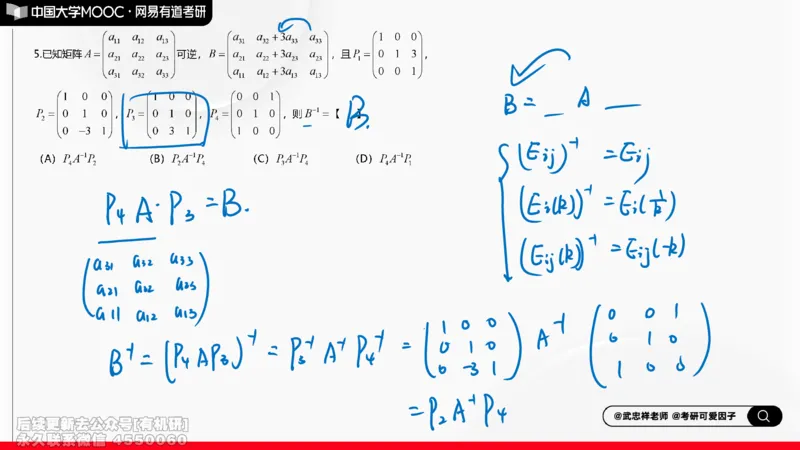 (256)--线代强化测评笔记小结_01.2026考研数学有道武忠祥刘金峰全程班_01.2026考研数学武忠祥刘金峰全程班_00.书籍和讲义_{2}--资料
