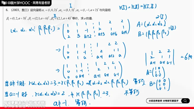 (256)--线代强化测评笔记小结_01.2026考研数学有道武忠祥刘金峰全程班_01.2026考研数学武忠祥刘金峰全程班_00.书籍和讲义_{2}--资料