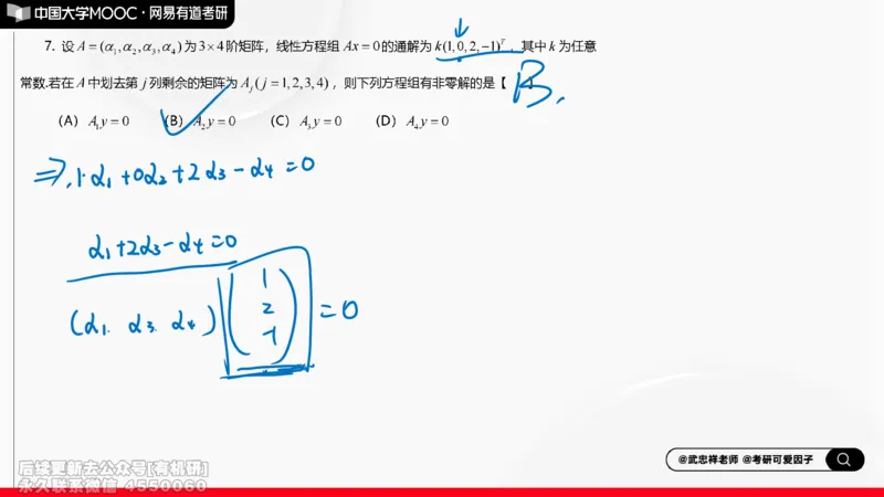 (256)--线代强化测评笔记小结_01.2026考研数学有道武忠祥刘金峰全程班_01.2026考研数学武忠祥刘金峰全程班_00.书籍和讲义_{2}--资料