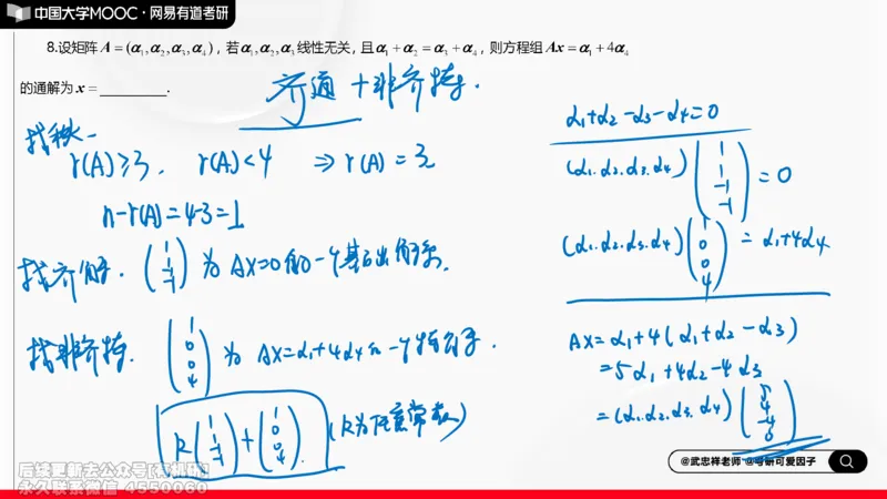 (256)--线代强化测评笔记小结_01.2026考研数学有道武忠祥刘金峰全程班_01.2026考研数学武忠祥刘金峰全程班_00.书籍和讲义_{2}--资料