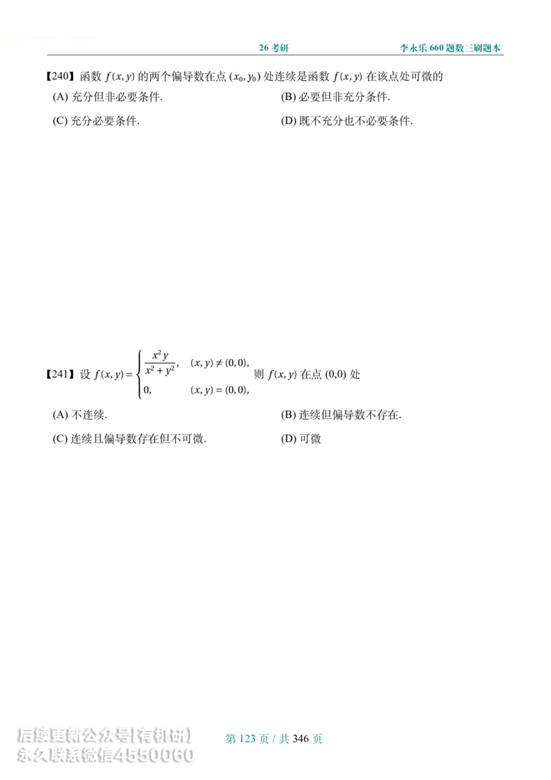 A4宽松版26考研数学李永乐660数三刷题本_00.扫描内部讲义汇总（含书籍扫描版增值讲义）_26版660题数三_2026版_660题做题本数三