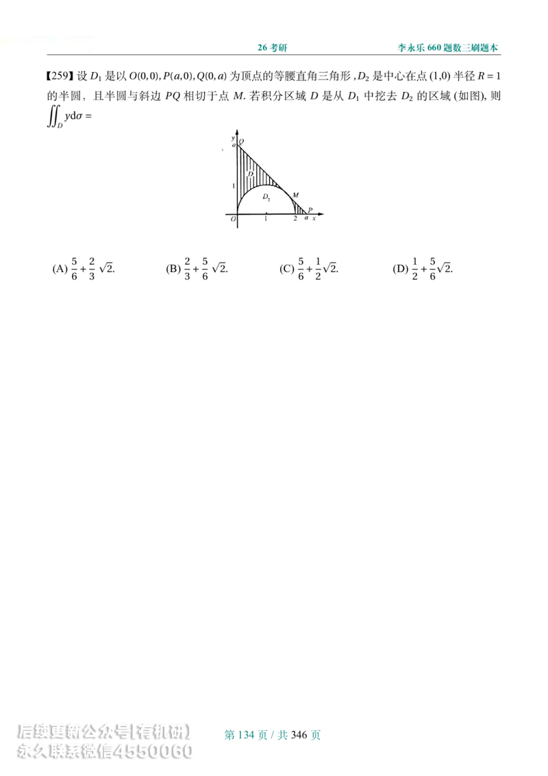 A4宽松版26考研数学李永乐660数三刷题本_00.扫描内部讲义汇总（含书籍扫描版增值讲义）_26版660题数三_2026版_660题做题本数三