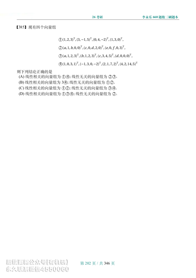 A4宽松版26考研数学李永乐660数三刷题本_00.扫描内部讲义汇总（含书籍扫描版增值讲义）_26版660题数三_2026版_660题做题本数三