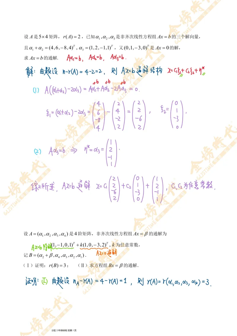 线性代数专题第04节抽象方程组的解（手写板书）_07.2026考研数学李永乐全程班_01.2026考研数学金榜李永乐_09.李永乐&times;薛威26考研数学保命班_00.配课讲义