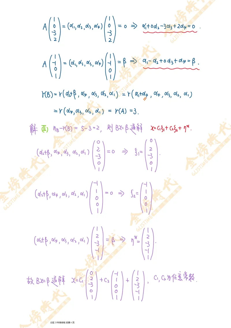 线性代数专题第04节抽象方程组的解（手写板书）_07.2026考研数学李永乐全程班_01.2026考研数学金榜李永乐_09.李永乐&times;薛威26考研数学保命班_00.配课讲义