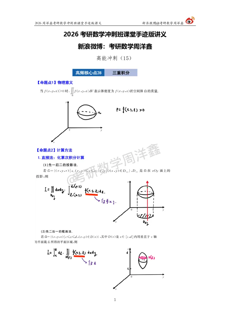 198.2026周洋鑫考研数学（高能冲刺15）_04.2026考研数学周洋鑫数学笑过_00.随课资料