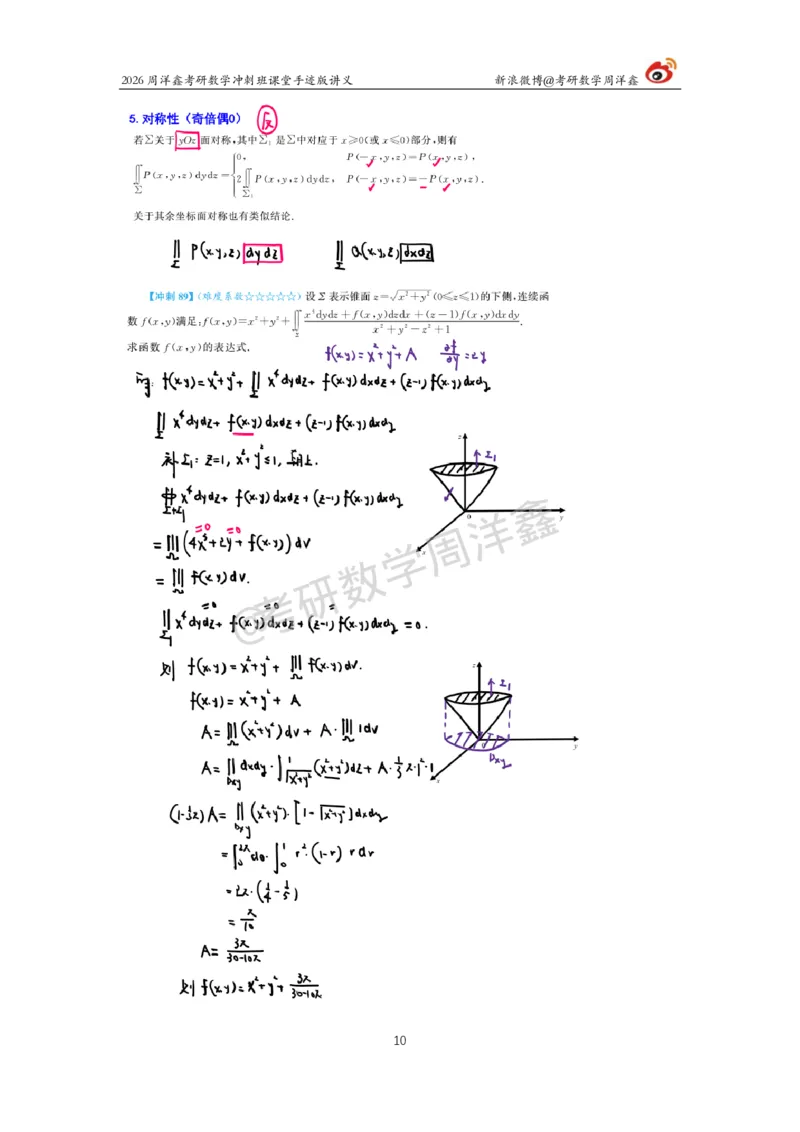 198.2026周洋鑫考研数学（高能冲刺15）_04.2026考研数学周洋鑫数学笑过_00.随课资料