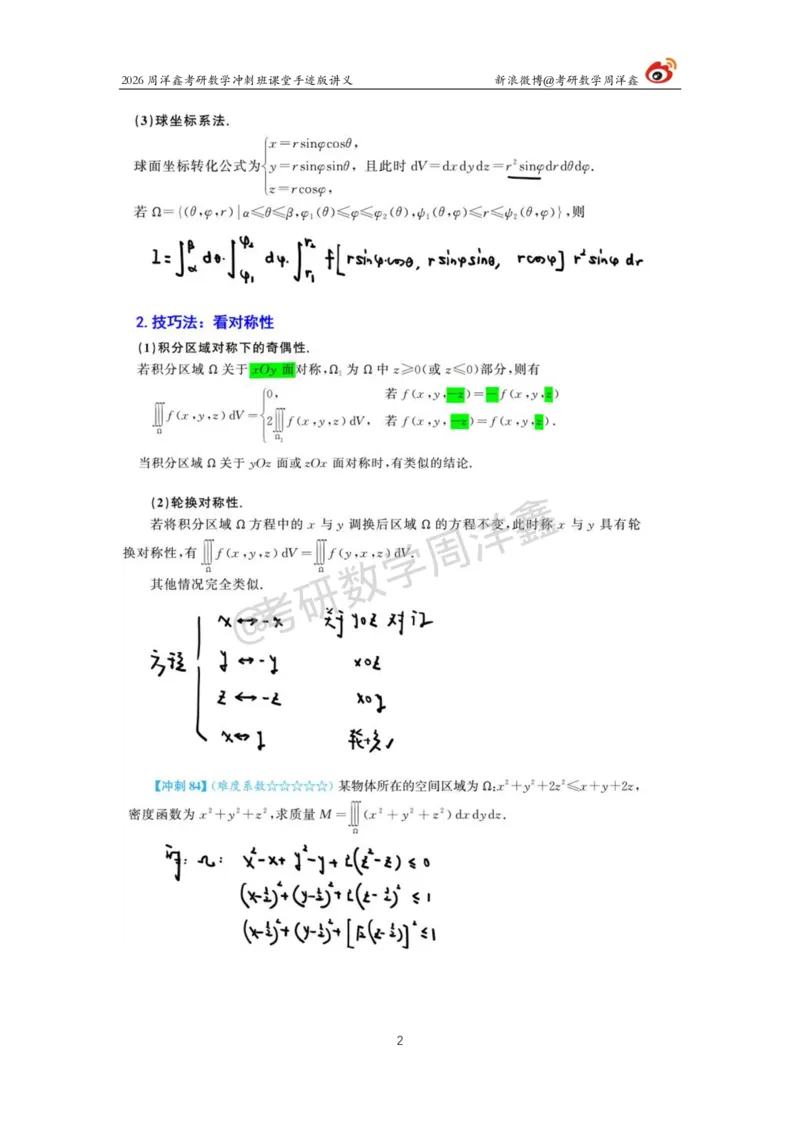 198.2026周洋鑫考研数学（高能冲刺15）_04.2026考研数学周洋鑫数学笑过_00.随课资料