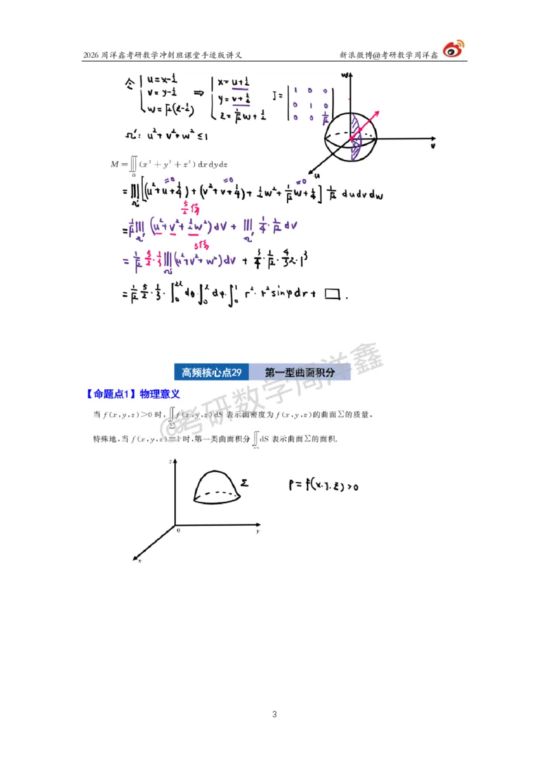 198.2026周洋鑫考研数学（高能冲刺15）_04.2026考研数学周洋鑫数学笑过_00.随课资料