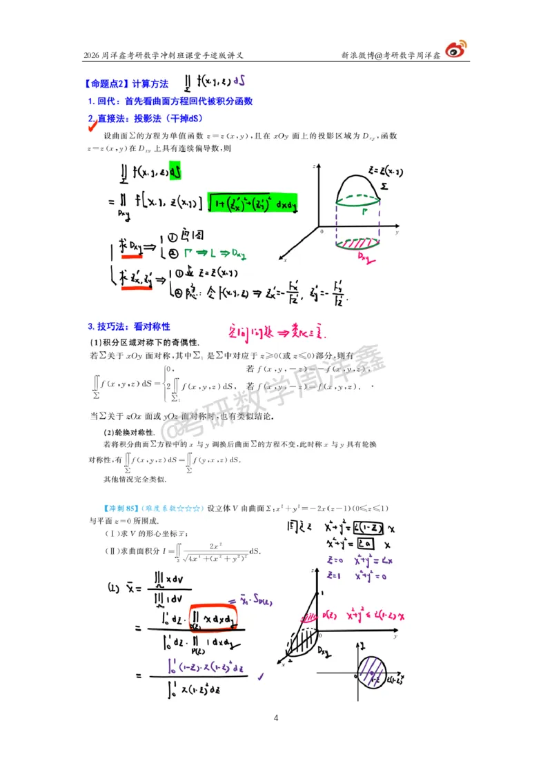 198.2026周洋鑫考研数学（高能冲刺15）_04.2026考研数学周洋鑫数学笑过_00.随课资料