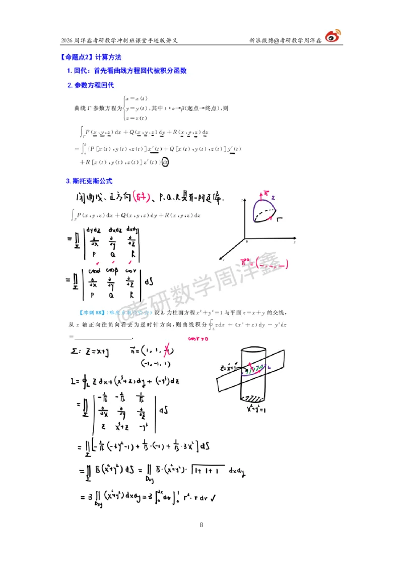 198.2026周洋鑫考研数学（高能冲刺15）_04.2026考研数学周洋鑫数学笑过_00.随课资料