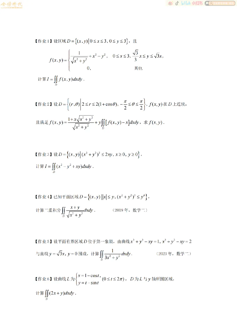 合并高等数学专题讲义（题目紧凑版）_07.2026考研数学李永乐全程班_01.2026考研数学金榜李永乐_09.李永乐&times;薛威26考研数学保命班_00.配课讲义_必考专题&mdash;高等数学