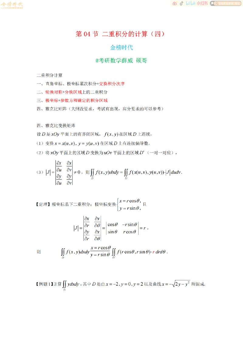 合并高等数学专题讲义（题目紧凑版）_07.2026考研数学李永乐全程班_01.2026考研数学金榜李永乐_09.李永乐&times;薛威26考研数学保命班_00.配课讲义_必考专题&mdash;高等数学