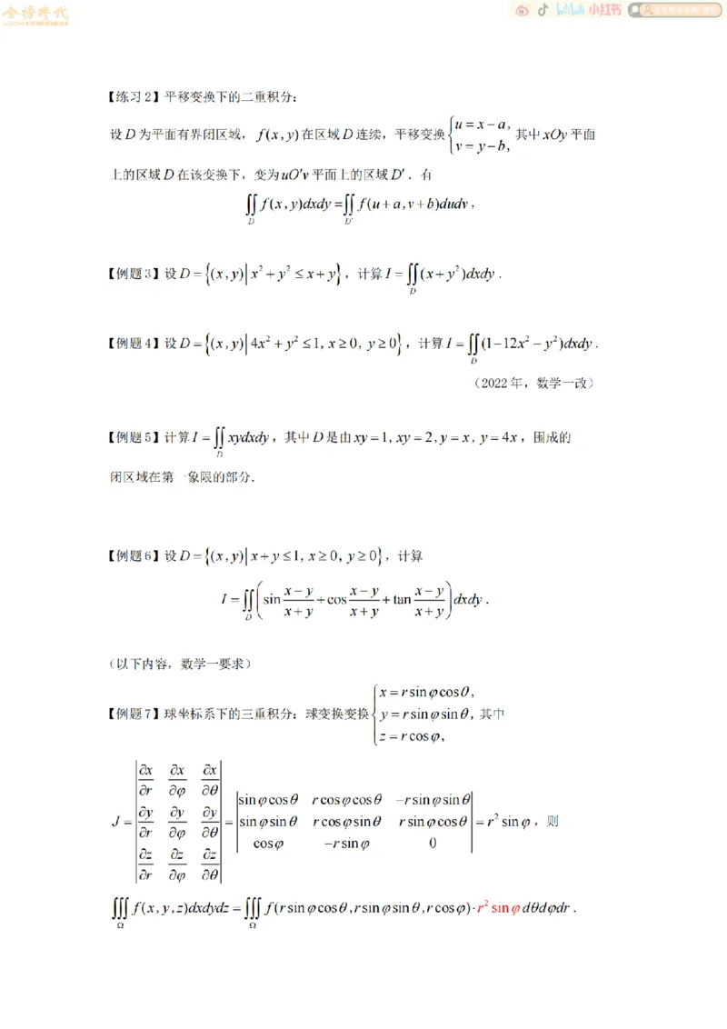 合并高等数学专题讲义（题目紧凑版）_07.2026考研数学李永乐全程班_01.2026考研数学金榜李永乐_09.李永乐&times;薛威26考研数学保命班_00.配课讲义_必考专题&mdash;高等数学