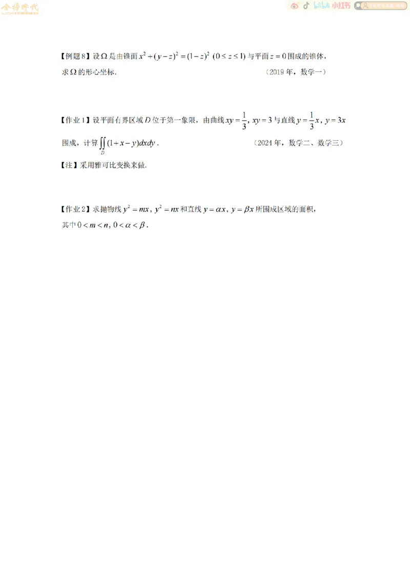 合并高等数学专题讲义（题目紧凑版）_07.2026考研数学李永乐全程班_01.2026考研数学金榜李永乐_09.李永乐&times;薛威26考研数学保命班_00.配课讲义_必考专题&mdash;高等数学