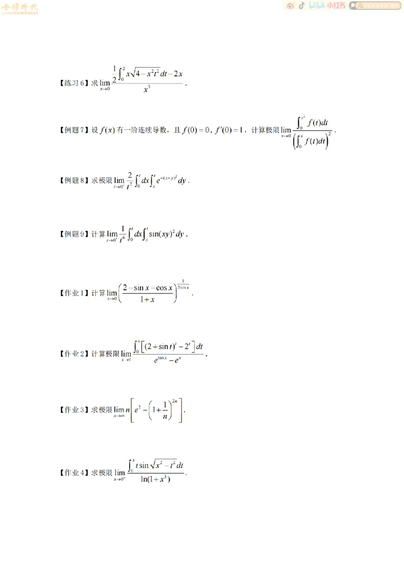 合并高等数学专题讲义（题目紧凑版）_07.2026考研数学李永乐全程班_01.2026考研数学金榜李永乐_09.李永乐&times;薛威26考研数学保命班_00.配课讲义_必考专题&mdash;高等数学
