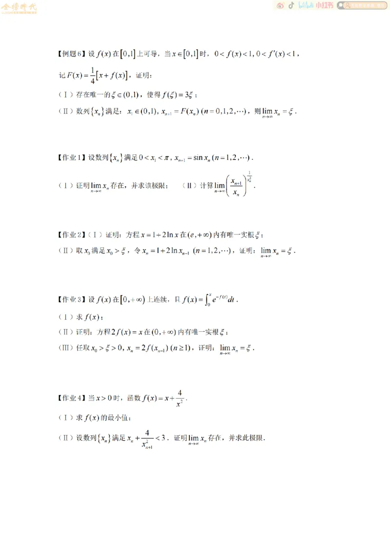 合并高等数学专题讲义（题目紧凑版）_07.2026考研数学李永乐全程班_01.2026考研数学金榜李永乐_09.李永乐&times;薛威26考研数学保命班_00.配课讲义_必考专题&mdash;高等数学