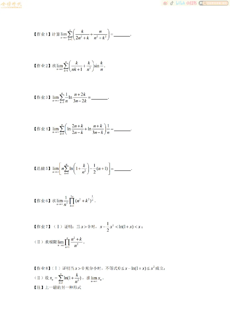 合并高等数学专题讲义（题目紧凑版）_07.2026考研数学李永乐全程班_01.2026考研数学金榜李永乐_09.李永乐&times;薛威26考研数学保命班_00.配课讲义_必考专题&mdash;高等数学