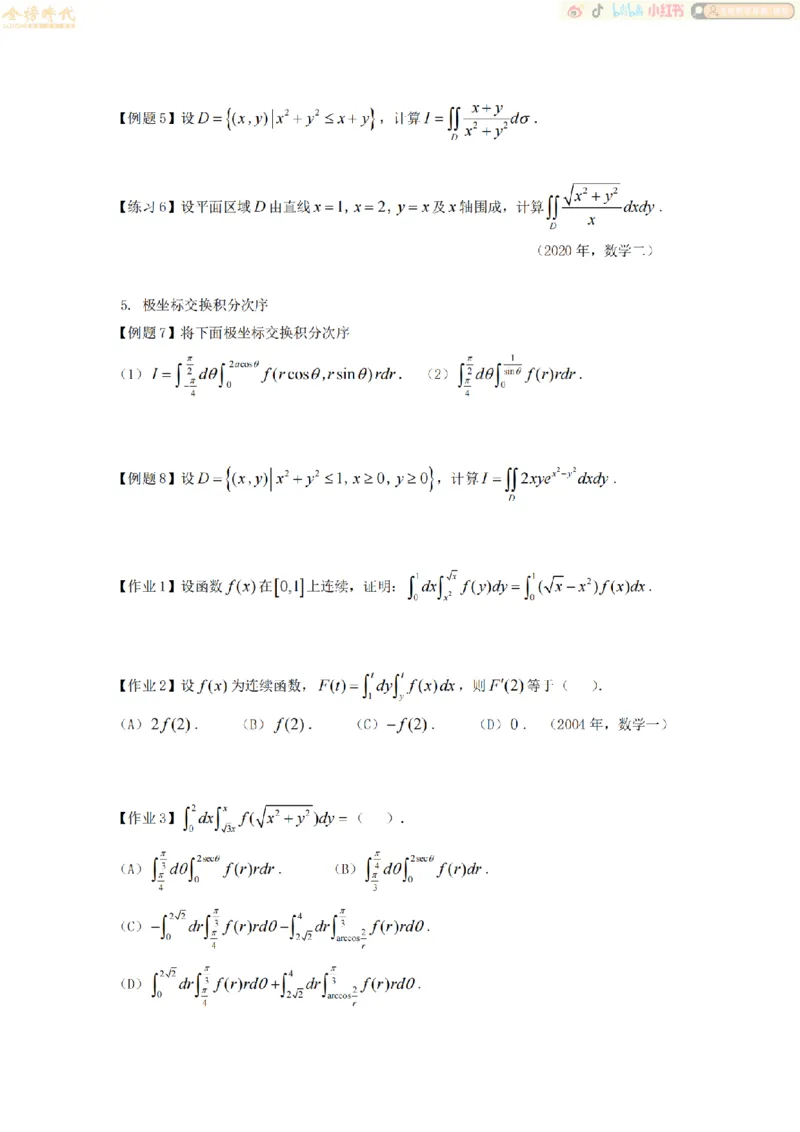 合并高等数学专题讲义（题目紧凑版）_07.2026考研数学李永乐全程班_01.2026考研数学金榜李永乐_09.李永乐&times;薛威26考研数学保命班_00.配课讲义_必考专题&mdash;高等数学