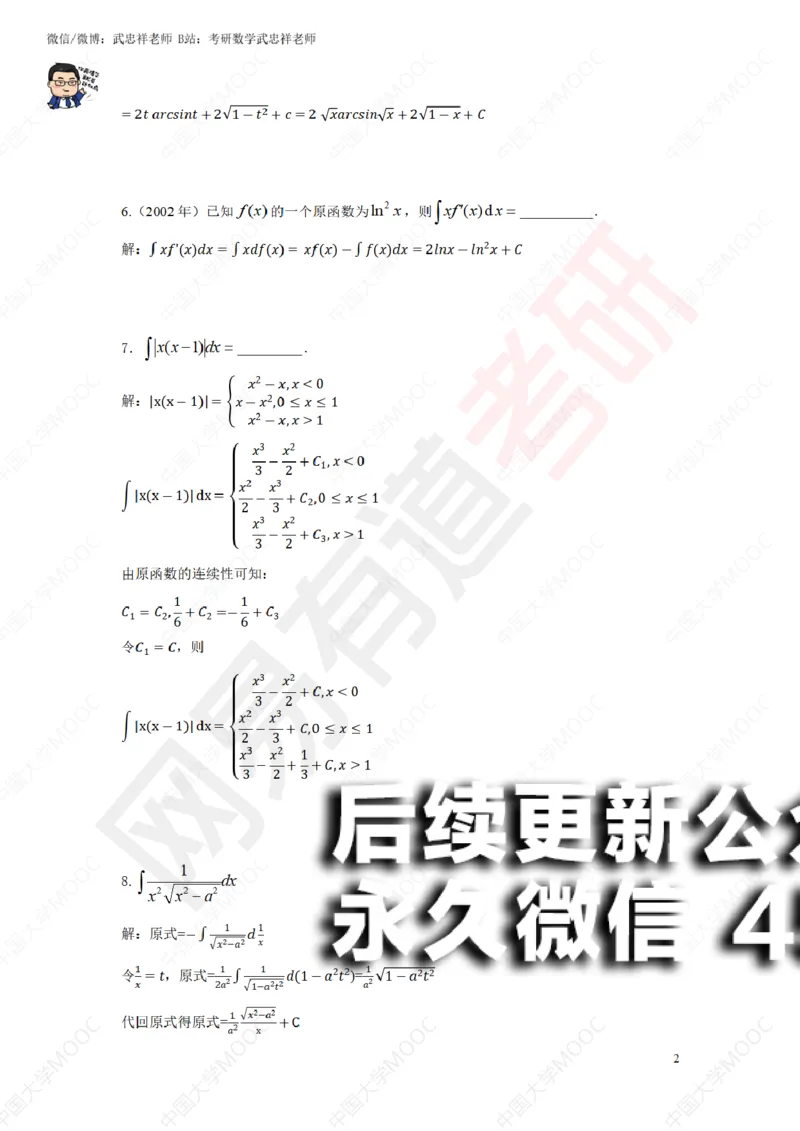 (196)--第1次课后作业解答_01.2026考研数学有道武忠祥刘金峰全程班_01.2026考研数学武忠祥刘金峰全程班_00.书籍和讲义_{2}--资料