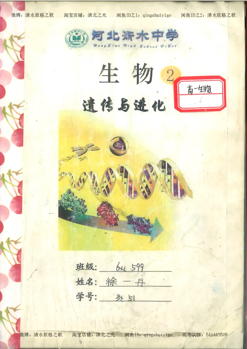 衡水中学高一生物错题与改错_高中衡水学霸笔记_高中全部赠品_错题集高中九科_生物积累与改错