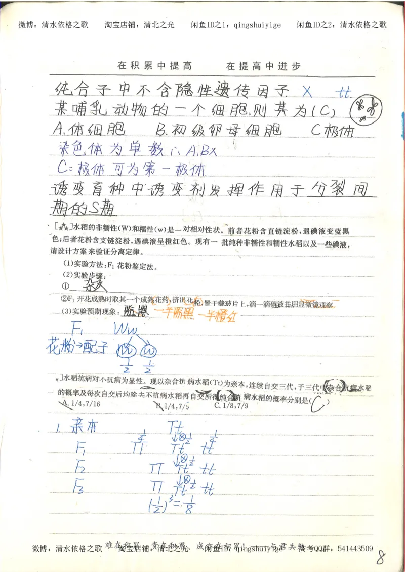 衡水中学高一生物错题与改错_高中衡水学霸笔记_高中全部赠品_错题集高中九科_生物积累与改错