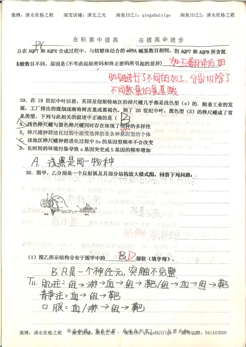 衡水中学高一生物错题与改错_高中衡水学霸笔记_高中全部赠品_错题集高中九科_生物积累与改错