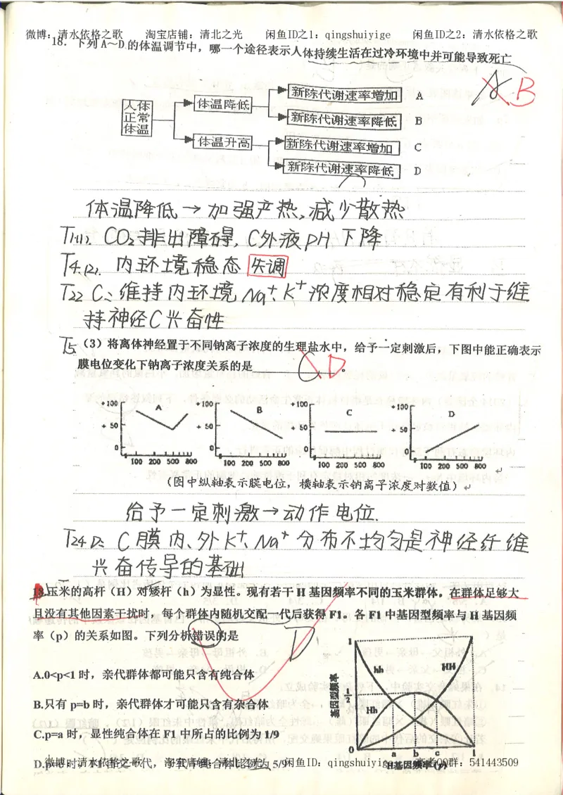 衡水中学高一生物错题与改错_高中衡水学霸笔记_高中全部赠品_错题集高中九科_生物积累与改错