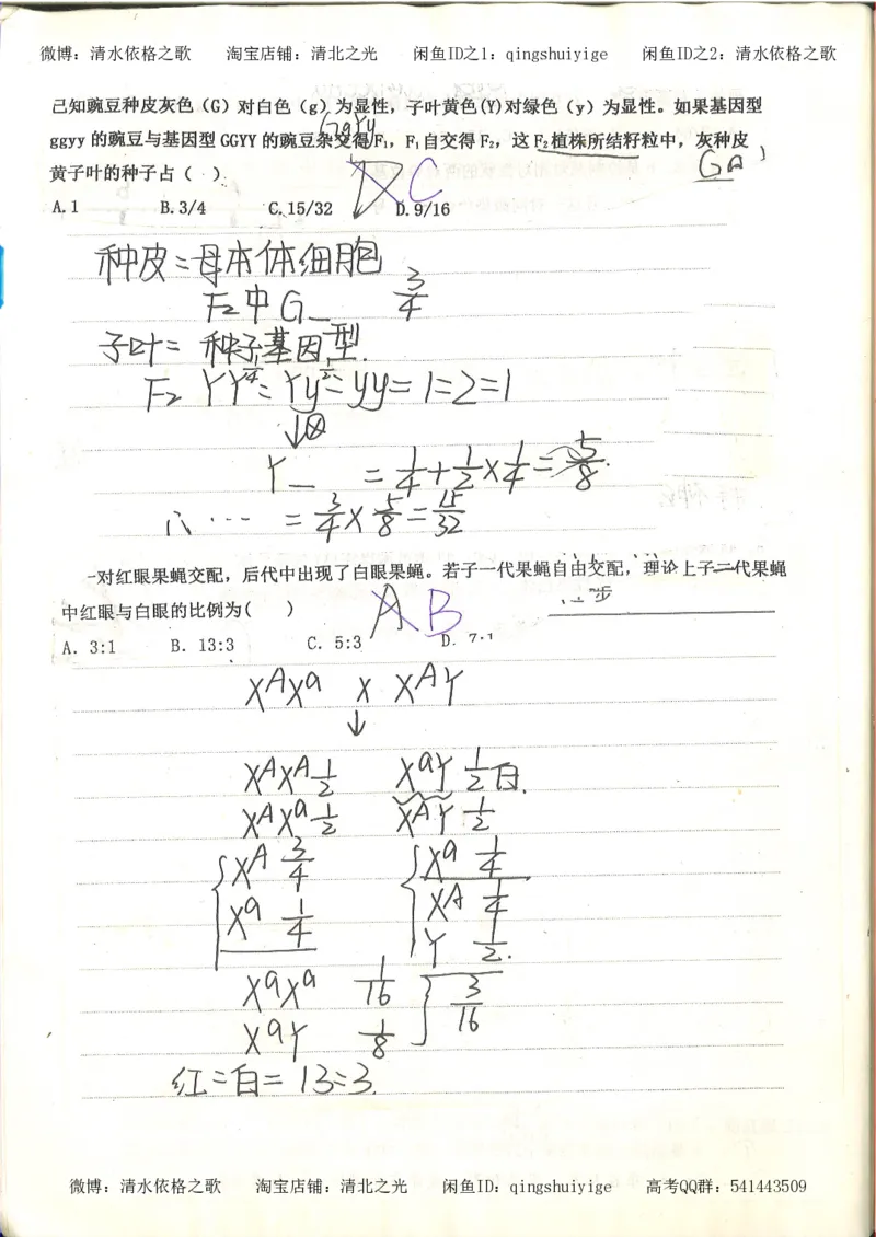 衡水中学高一生物错题与改错_高中衡水学霸笔记_高中全部赠品_错题集高中九科_生物积累与改错