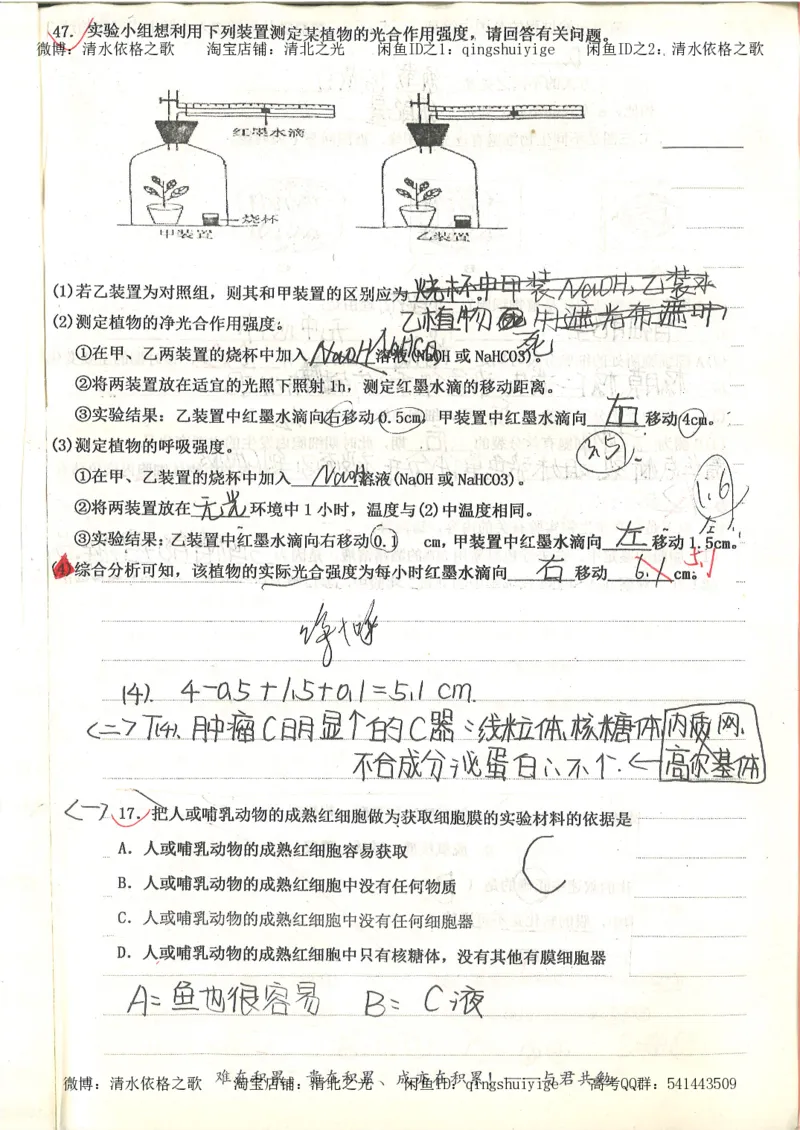 衡水中学高一生物错题与改错_高中衡水学霸笔记_高中全部赠品_错题集高中九科_生物积累与改错