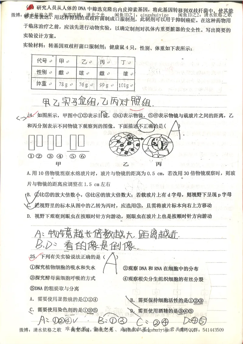 衡水中学高一生物错题与改错_高中衡水学霸笔记_高中全部赠品_错题集高中九科_生物积累与改错