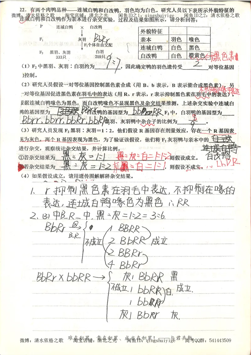 衡水中学高一生物错题与改错_高中衡水学霸笔记_高中全部赠品_错题集高中九科_生物积累与改错